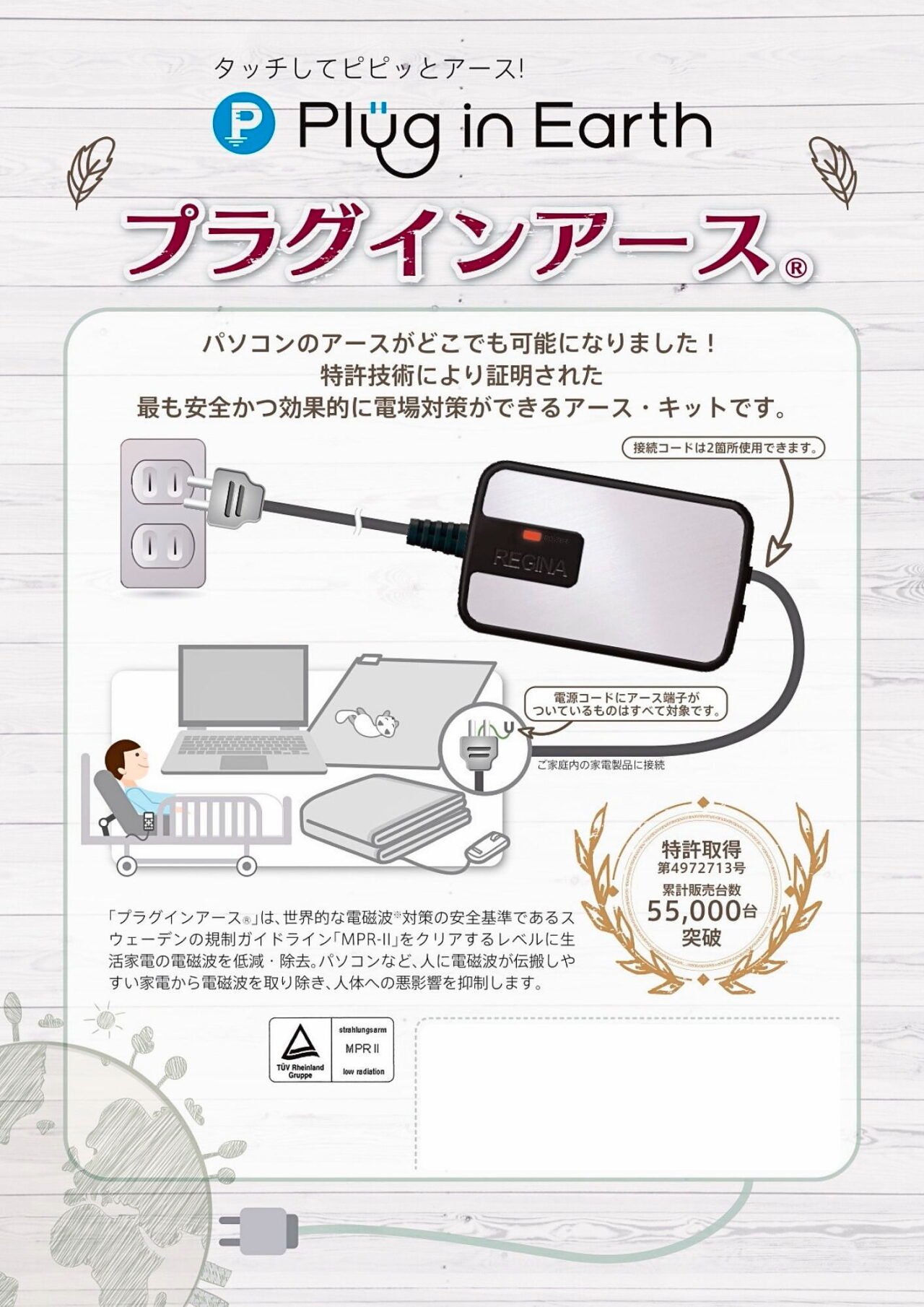 電磁波防止器『プラグインアース』解説その１