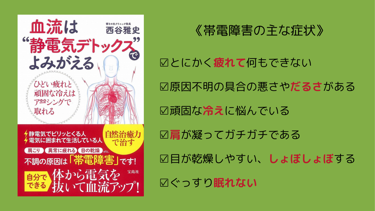 帯電すると何がいけないのか？